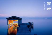 寅時是什么時候?