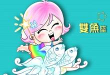 雙魚座和什么座最配？