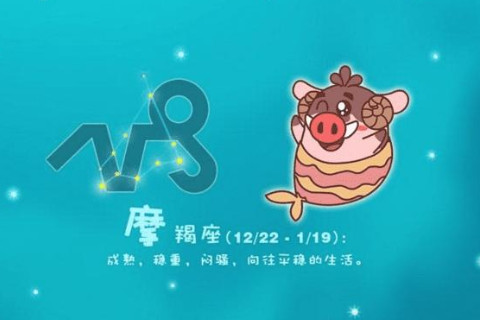 摩羯座女生的性格分析