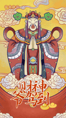 接財(cái)神