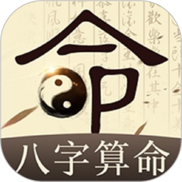 四柱八字預(yù)測(cè)