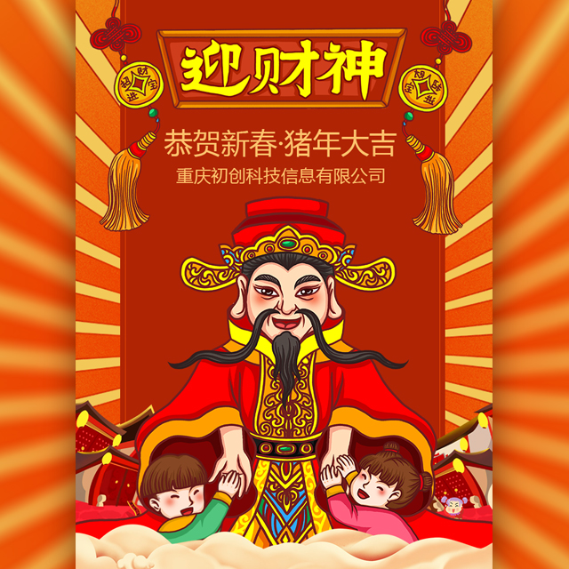 初五迎財神_迎財神_正月初二迎財神