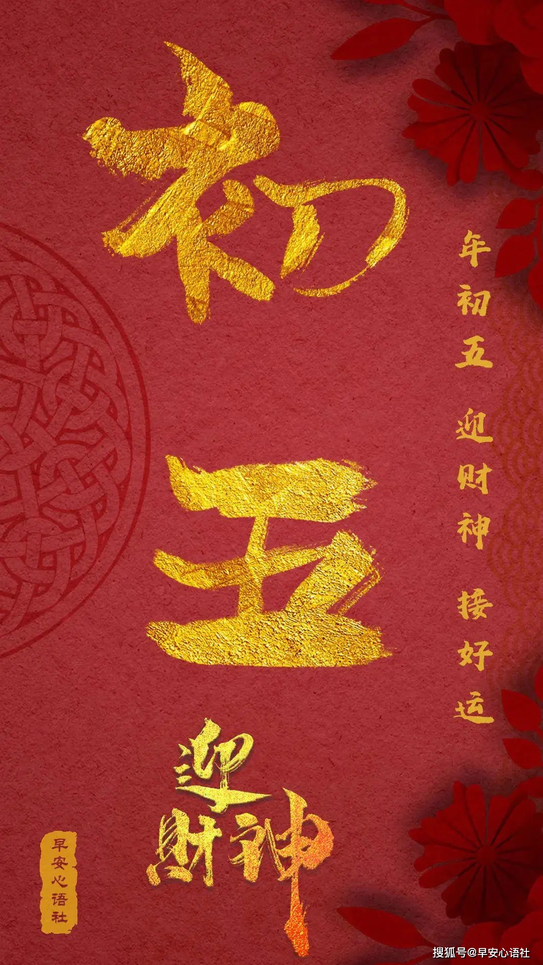 接財神_紅財神綠財神心咒_財神節怎么供財神