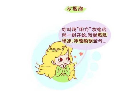 水瓶座女生的性格分析