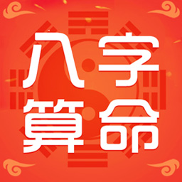 四柱八字預(yù)測(cè)