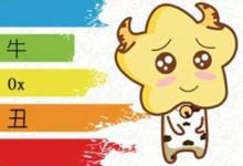 牛年出生的人的命運如何?屬牛的命運怎么樣?