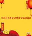 <strong>農歷正月初五"迎財神"習俗的起源</strong>