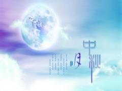 2020年屬鼠的中秋節(jié)出生命運(yùn)怎么樣?