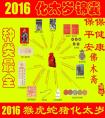 破太歲怎么化解2021 今年會(huì)沖犯太歲的生肖有哪些