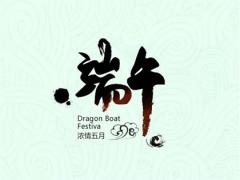 2015年屬羊的人在端午節出生命理-日柱論命解析!