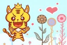 屬虎的年份是哪年?虎年有哪些?