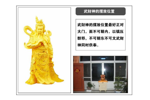 做生意店鋪財(cái)神爺正確擺放