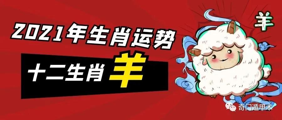 2021年運(yùn)勢(shì)