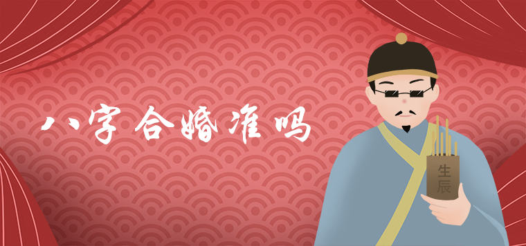 八字合婚準(zhǔn)嗎婚姻配對(duì)查詢(xún)表