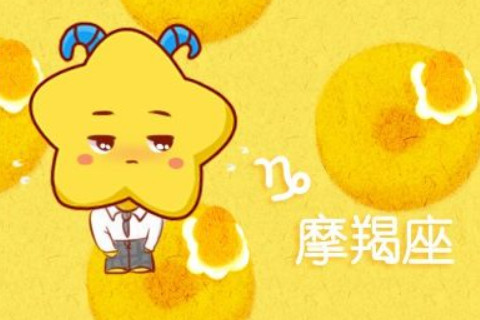 2021年摩羯座3月份運勢分析