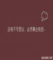 簡短霸氣八字短句,給閨蜜的留言一些暖心的話
