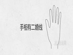 手相有二婚線真的會離婚嗎怎么提升婚姻運勢