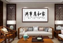 沙發(fā)后掛什么旺運?