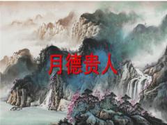 四柱八字神煞解析！四柱神煞各個(gè)都是什么意思？