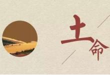 木命與土命的人相配嗎?