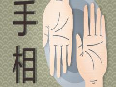 15種婚姻線看姻緣運(yùn)勢如何