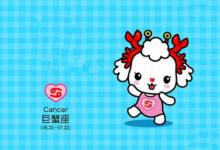 2021年巨蟹座3月份運勢分析