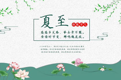 1982年夏至出生的狗命好嗎,夏至是哪個季節(jié)節(jié)氣?