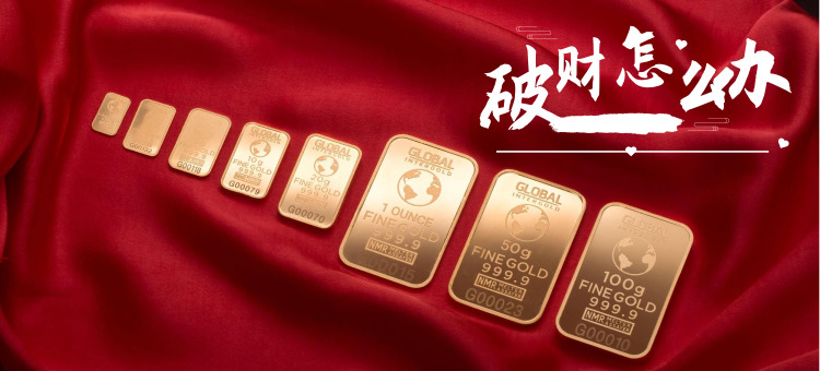 老是破財怎么辦破財化解方案有哪些