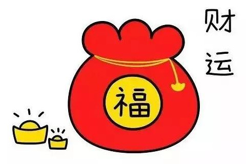 運勢好的八字特征有哪些?