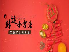 很靈的轉運小方法民間最靈的9個轉運小方法