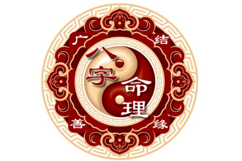 八字測算2021流年感情運勢