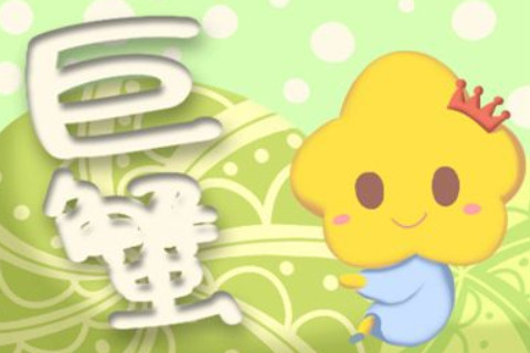 2021年巨蟹座8月份運勢分析