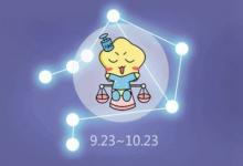 2021年天秤座8月份運勢分析