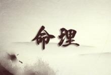 好命男人的出生日期