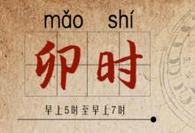 酉時出生的女孩命運不好么?