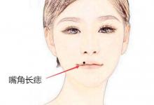 女人身上的四個離婚痣有哪些?