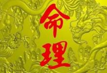 八字重注定大富大貴?