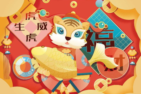 1998年屬虎本命年運(yùn)氣好不好,1998年是苦命虎還是富虎