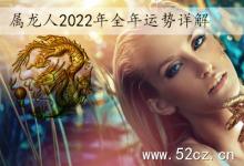 屬龍人2025年全年運勢詳解