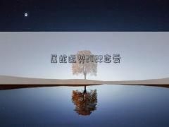 屬蛇運勢2022戀愛