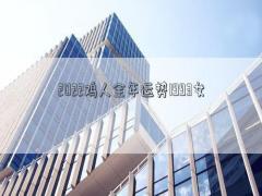 2022雞人全年運勢1993女