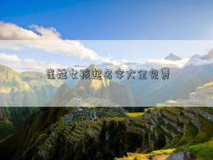 崔姓女孩起名字大全免費