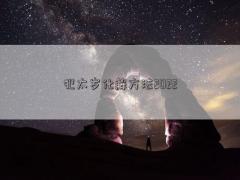 犯太歲化解方法2022