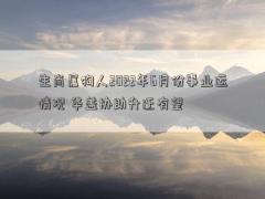 生肖屬狗人2022年6月份事業運情況 華蓋協助升遷有望