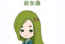 處女座10月開運妙招 專注注意力