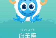 白羊男和白羊女的區別是什么 完全不同