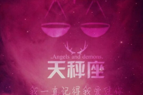 天秤女和水瓶男合得來嗎?天秤女和水瓶男命運怎么樣