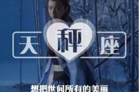 摩羯女天秤男戀愛很甜?摩羯女天秤男的愛情