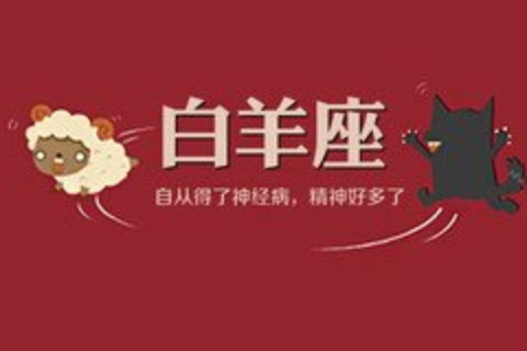 巨蟹女白羊男在一起要注意點(diǎn)什么?巨蟹女白羊男相處模式