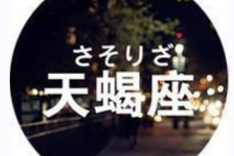 雙子男和天蝎女能走到最后嗎?雙子男和天蝎女誰更絕情